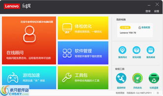聯(lián)想服務(wù)界面預覽 便捷軟件服務(wù)，盡在指尖掌控