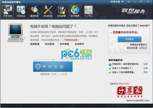 聯(lián)想“樂享家”客戶端v3.2.1601.28011官方版 您的遠程軟件服務(wù)貼心管家